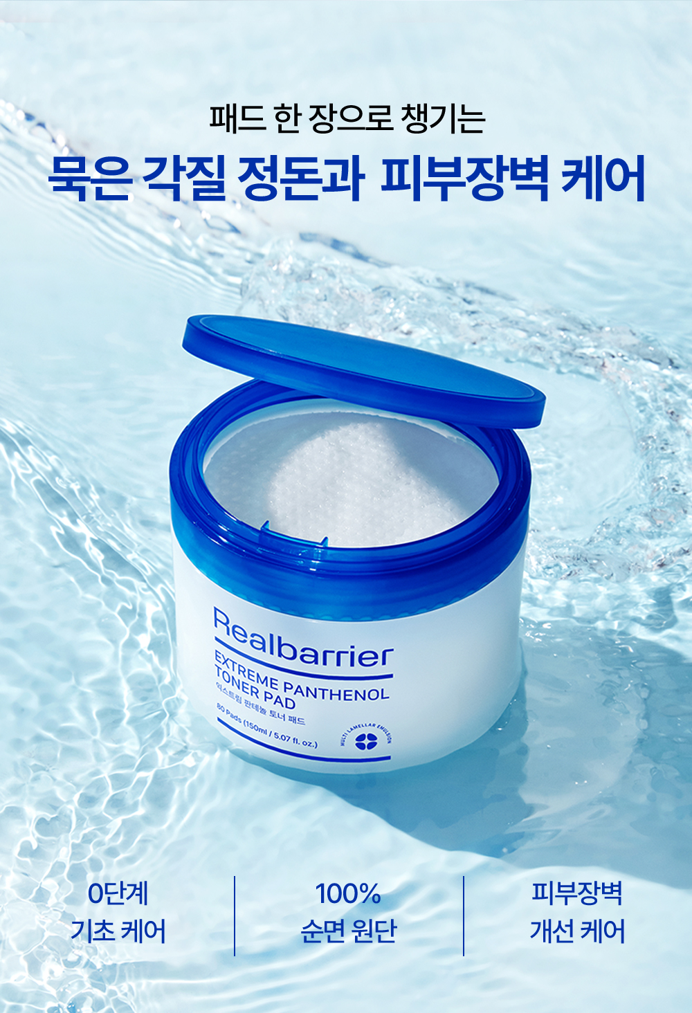 One pad to take care of old dead skin and skin barrier