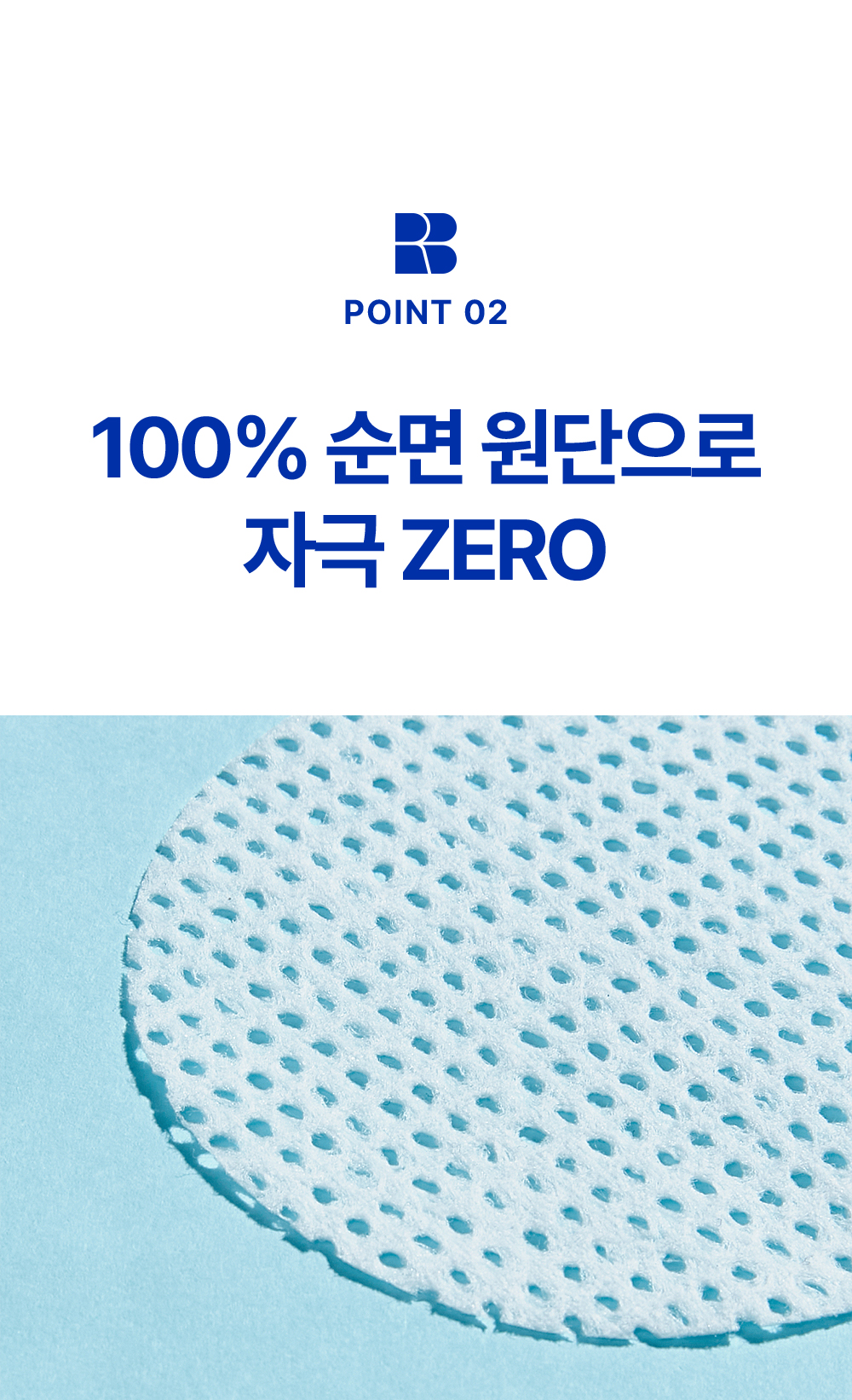 POINT 02. 100% pure cotton fabric with zero irritation