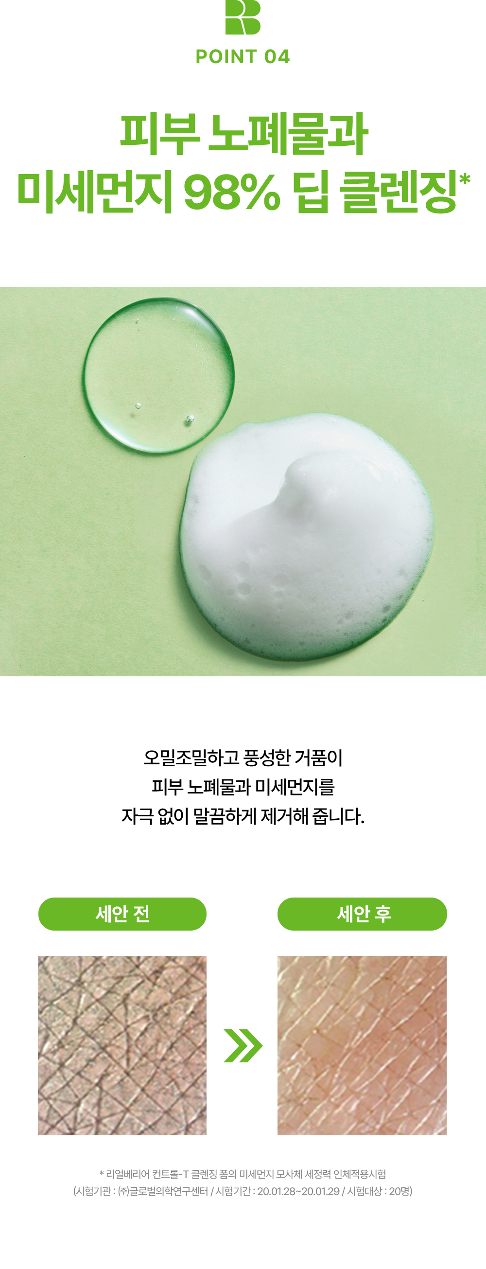 POINT 04. 98% deep Skincare of skin waste and fine dust*