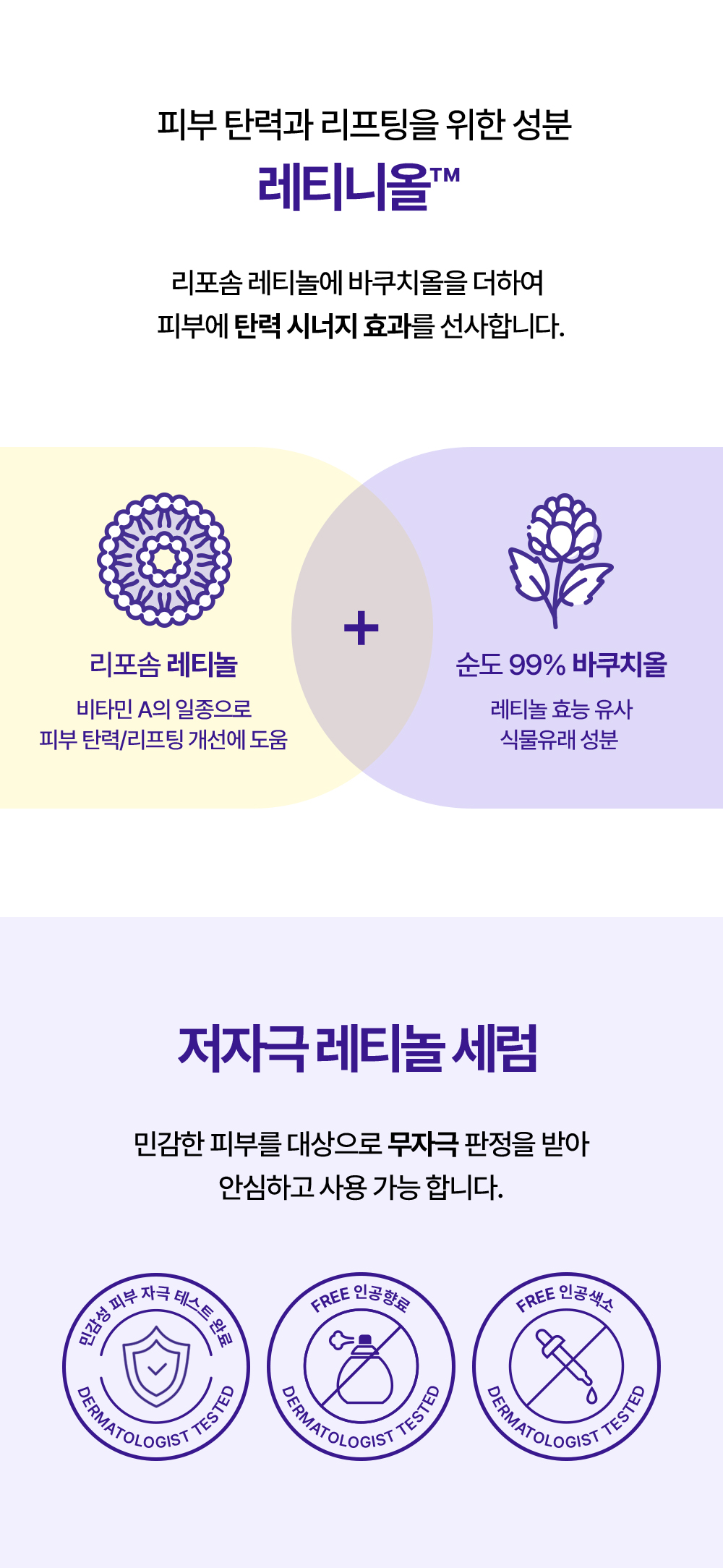 피부 탄력과 리프팅을 위한 성분, 저자극 레티놀 세럼