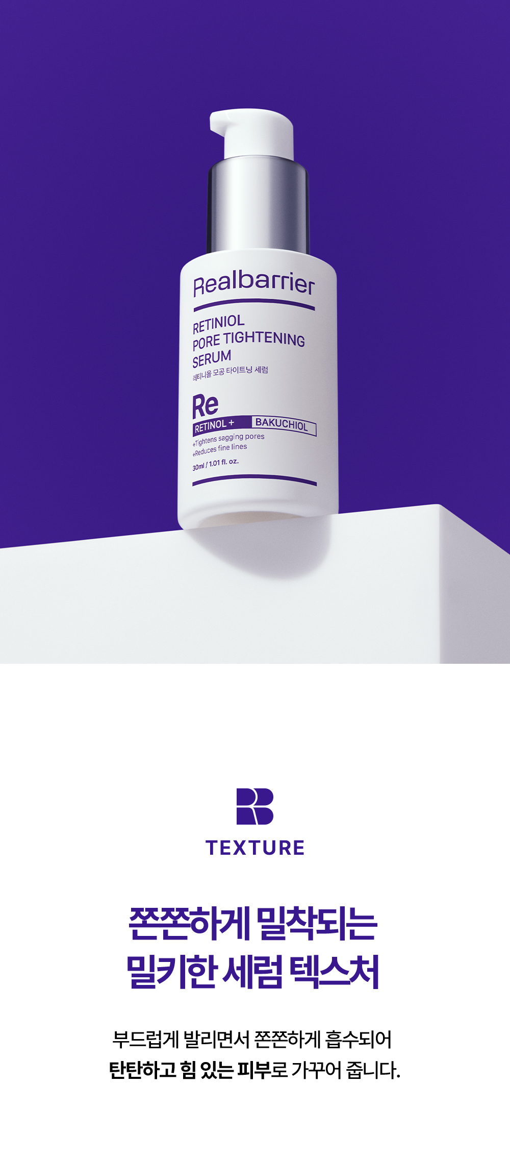 쫀쫀하게 밀착되는 밀키한 세럼 텍스처