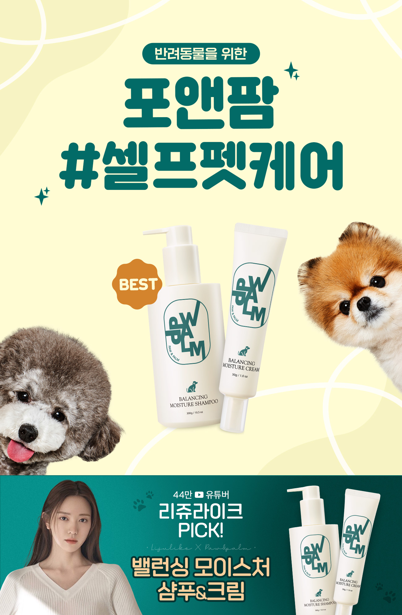 포앤팜 셀프펫케어