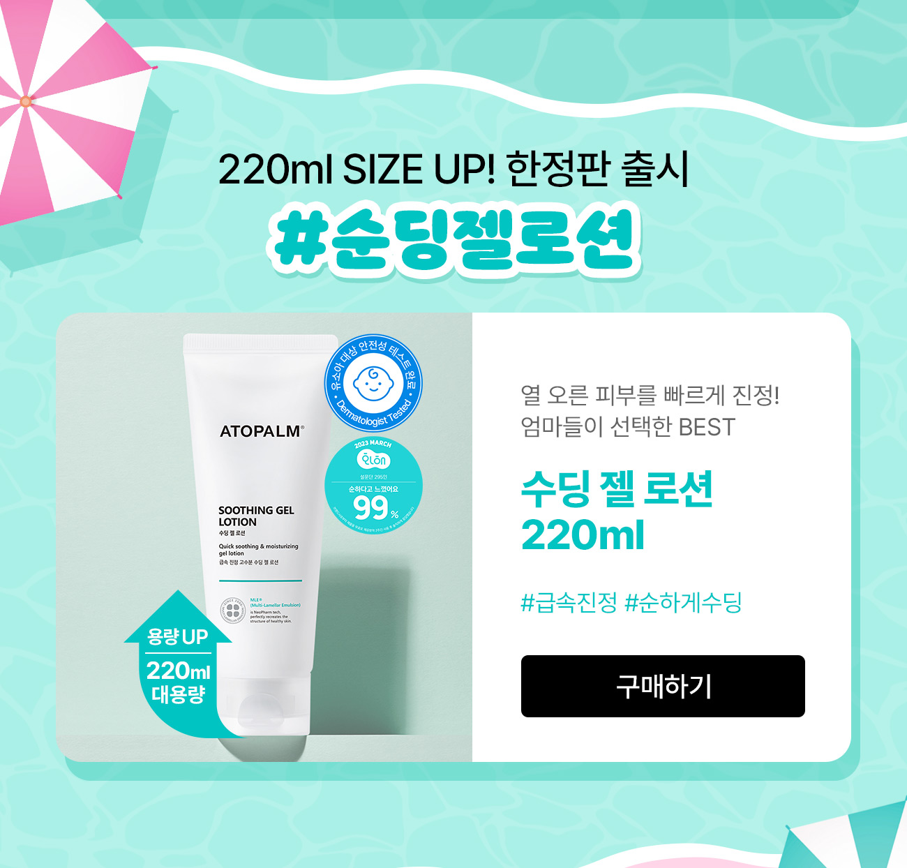 순딩젤 로션